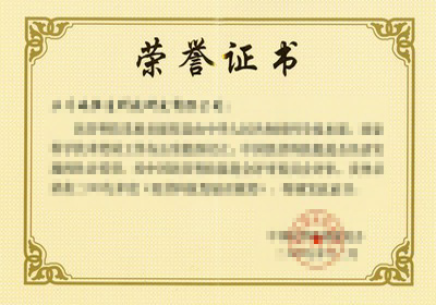 <div style="text-align:center;">
	<span style="font-size:14px;">荣誉证书</span>
</div>